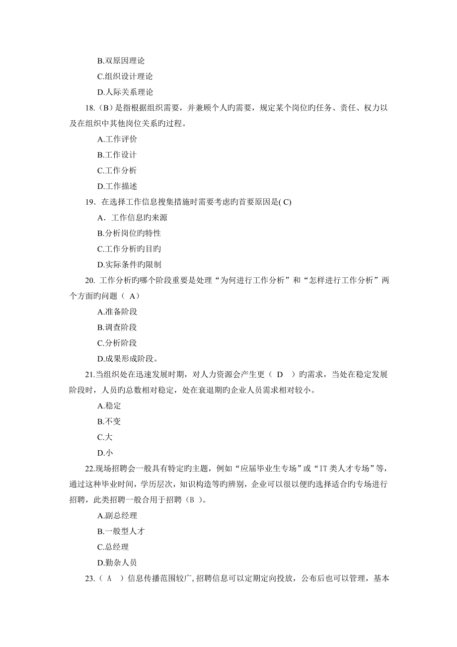 2023年人力资源开发与管理平时作业_第4页