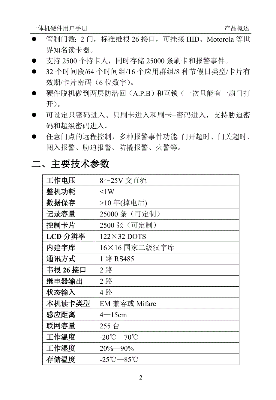 硬件操官作手册_第4页