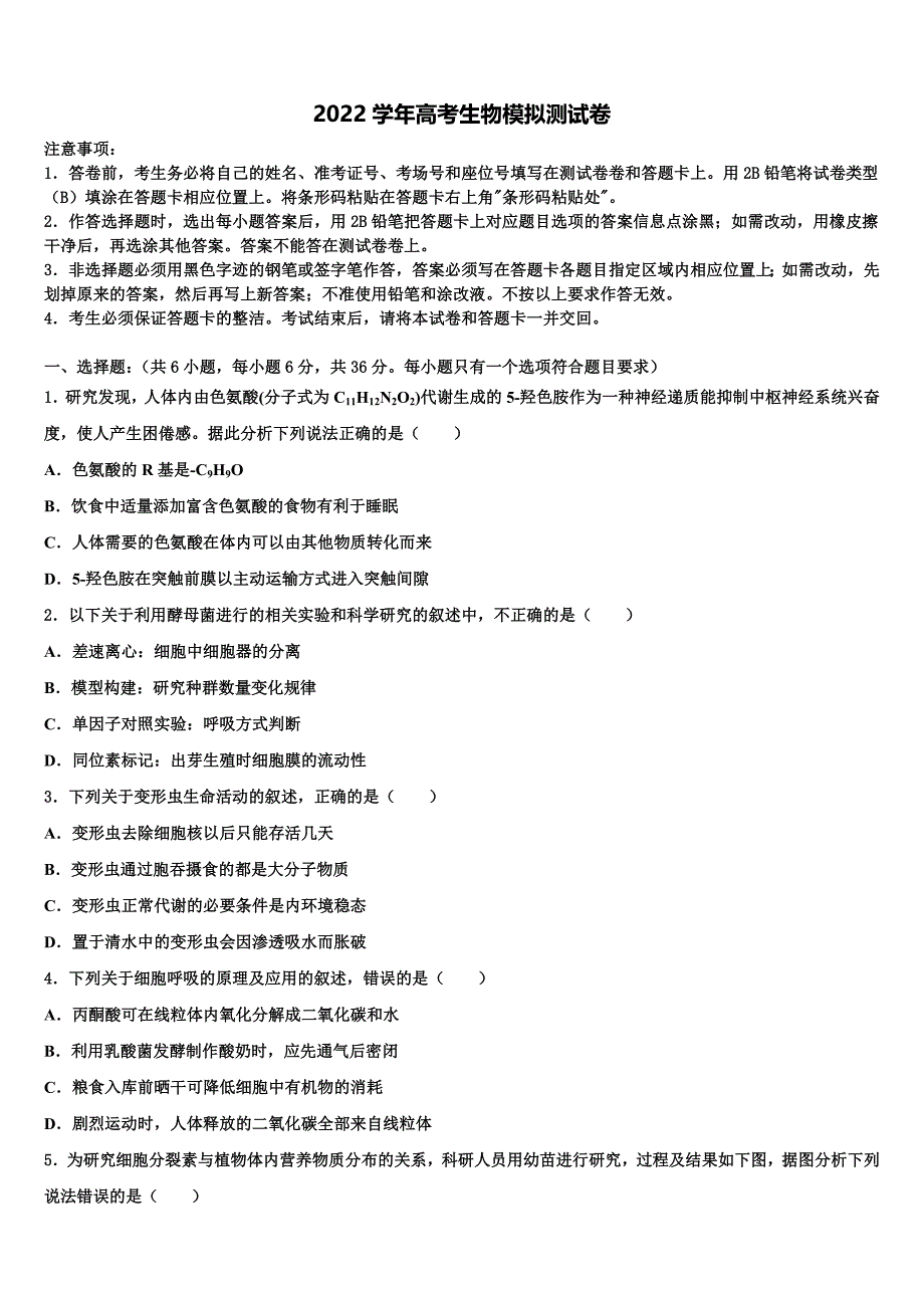 2022学年广东省韶关市新丰县一中高三考前热身生物试卷((含答案解析)).doc_第1页