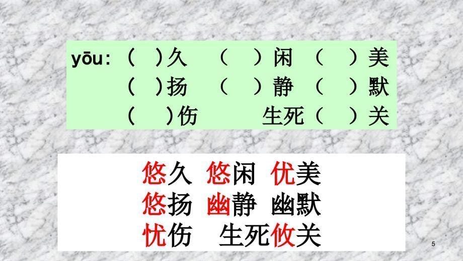 同音字练习题课堂PPT_第5页