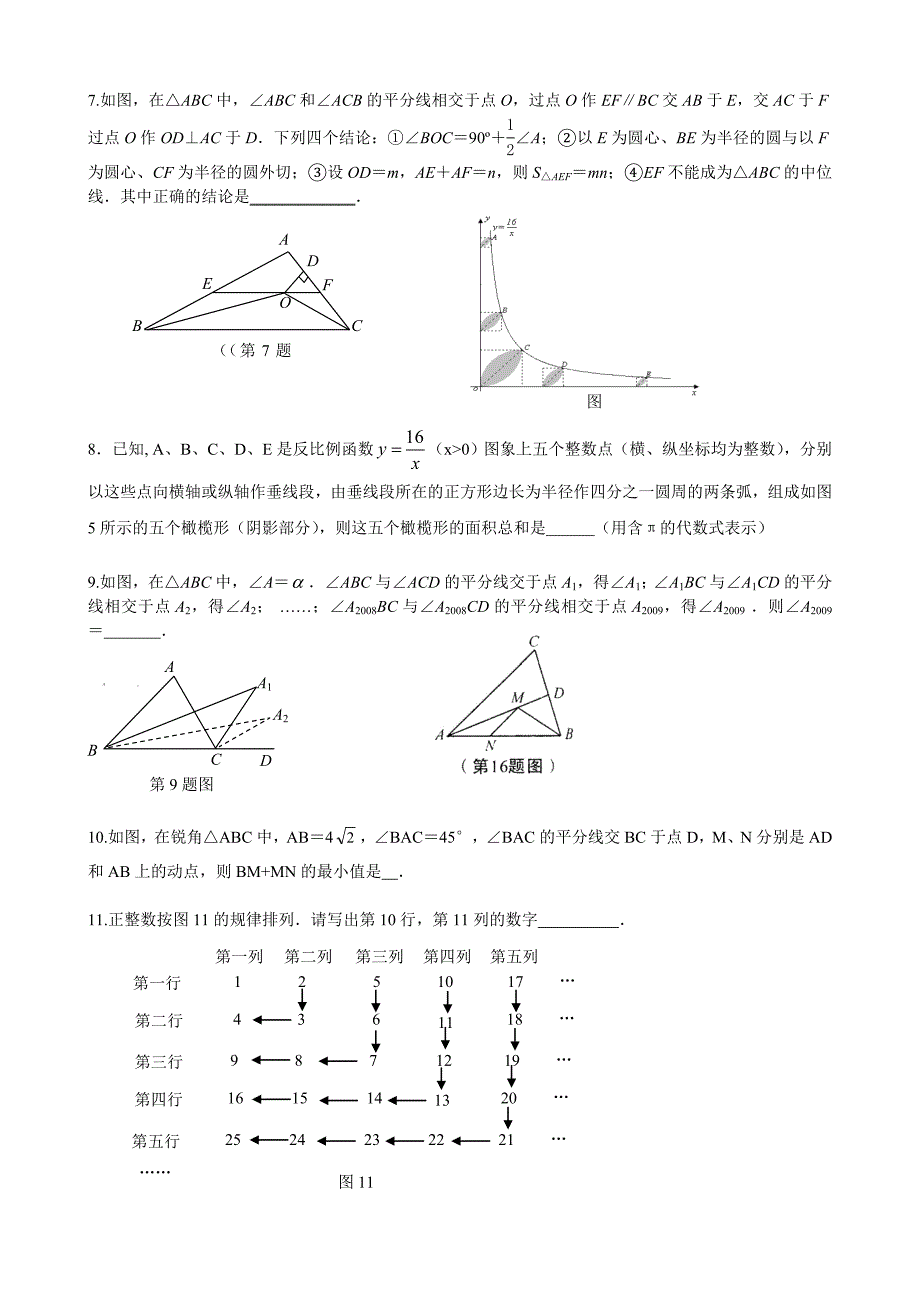 找规律数学中考_第2页