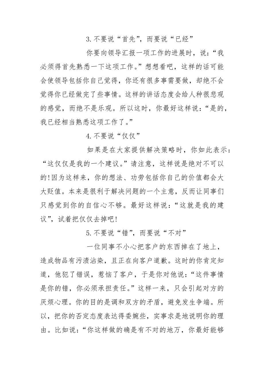 如何练就出色的职场口才技巧.docx_第5页