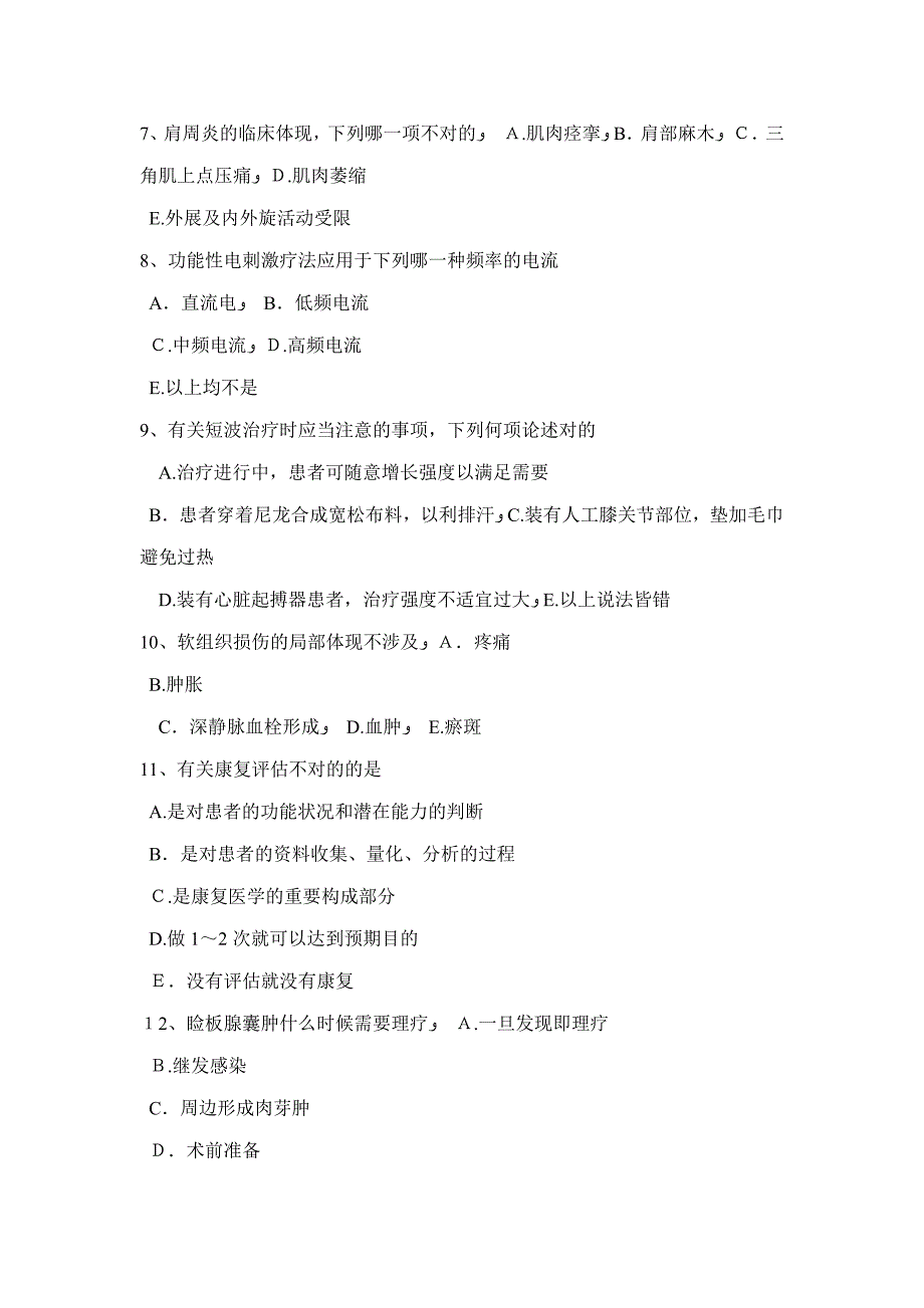 上半年河北省初级康复医学技士(师)模拟试题_第2页