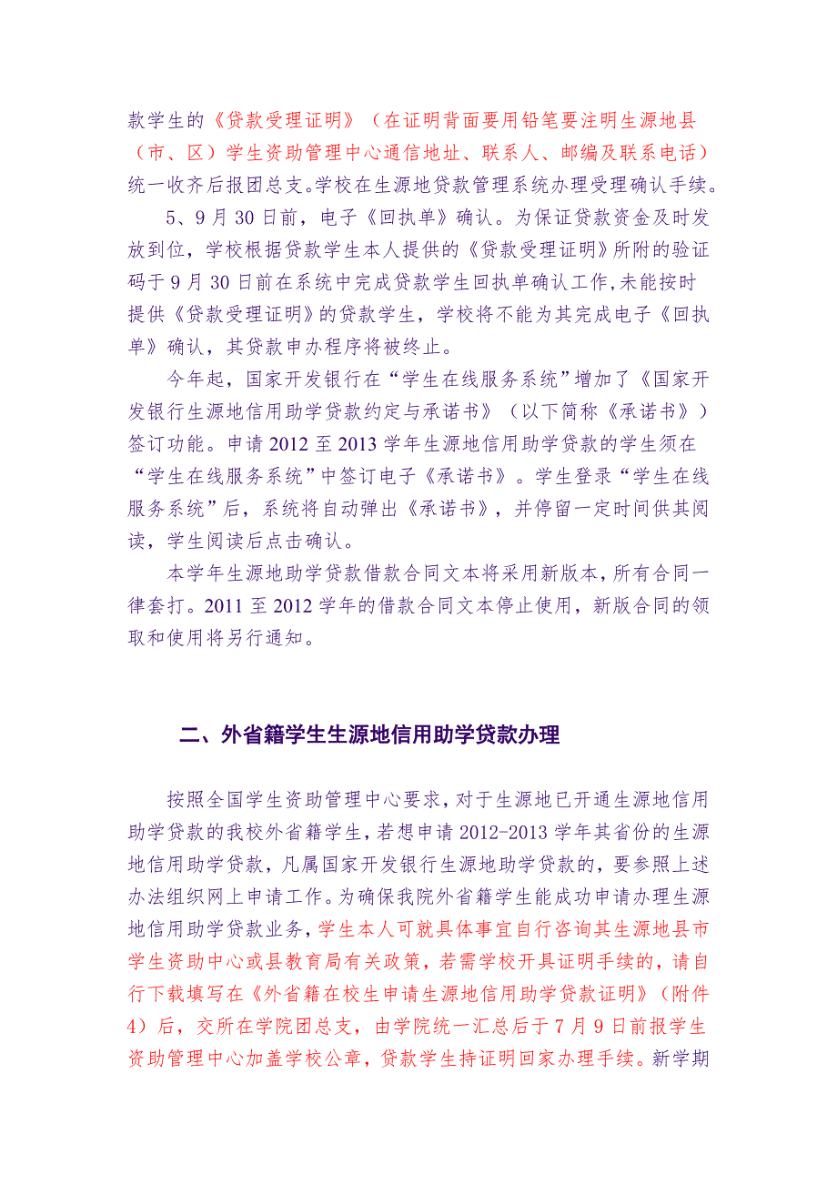 助学贷款明细.doc_第3页