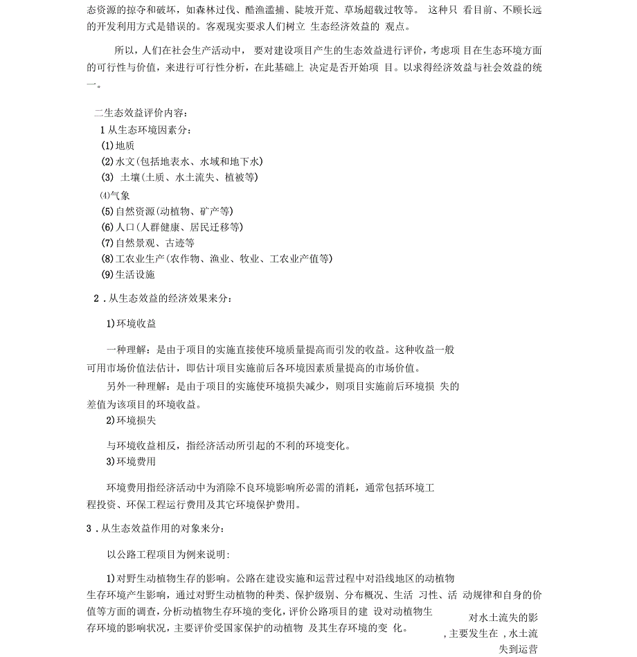 生态效益评价无领导小组讨论报告_第4页