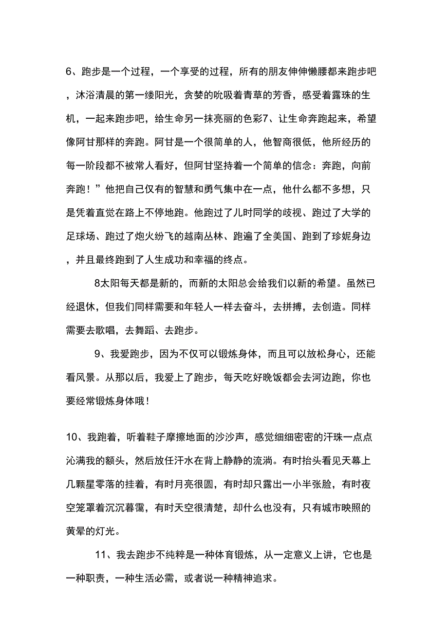 跑步的优美段落_第2页