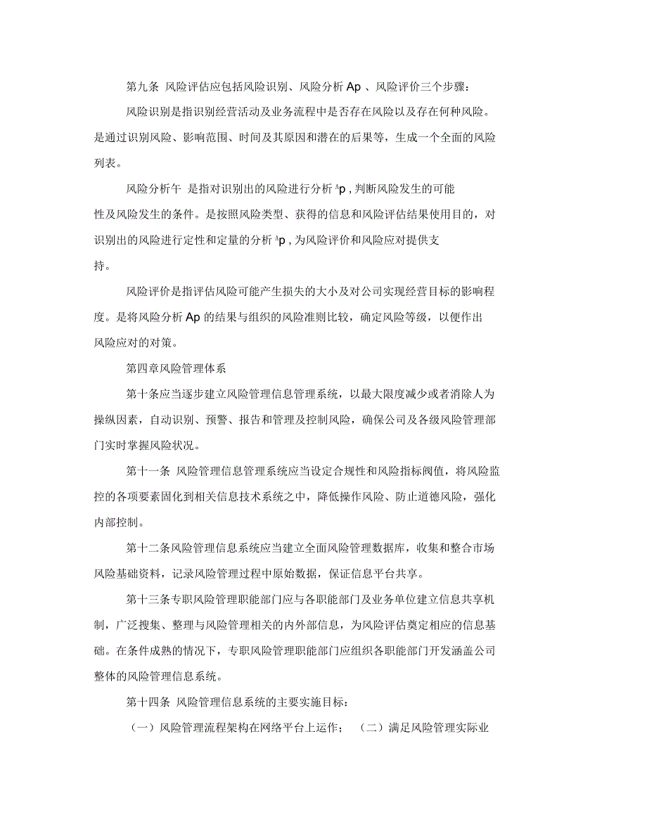 企业风险控制管理制度风险管理制度_第3页