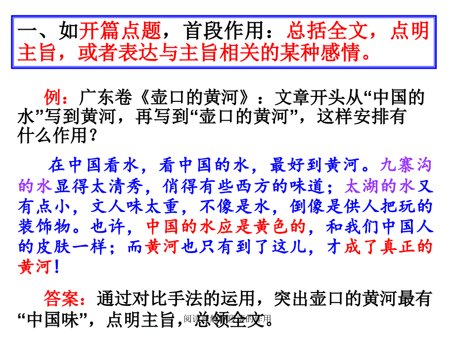 阅读理解中段落的作用_第2页