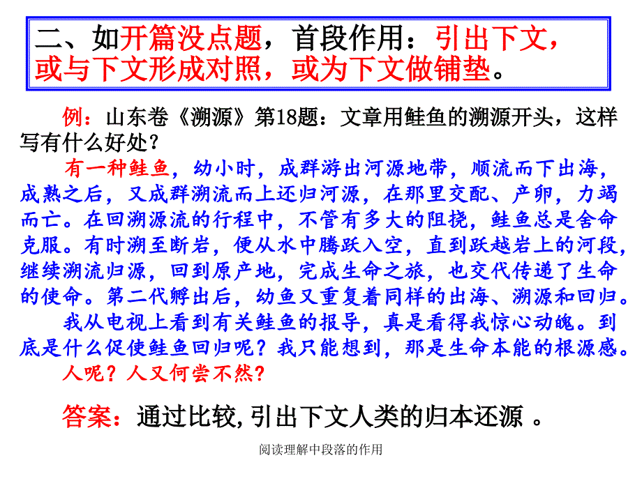 阅读理解中段落的作用_第3页