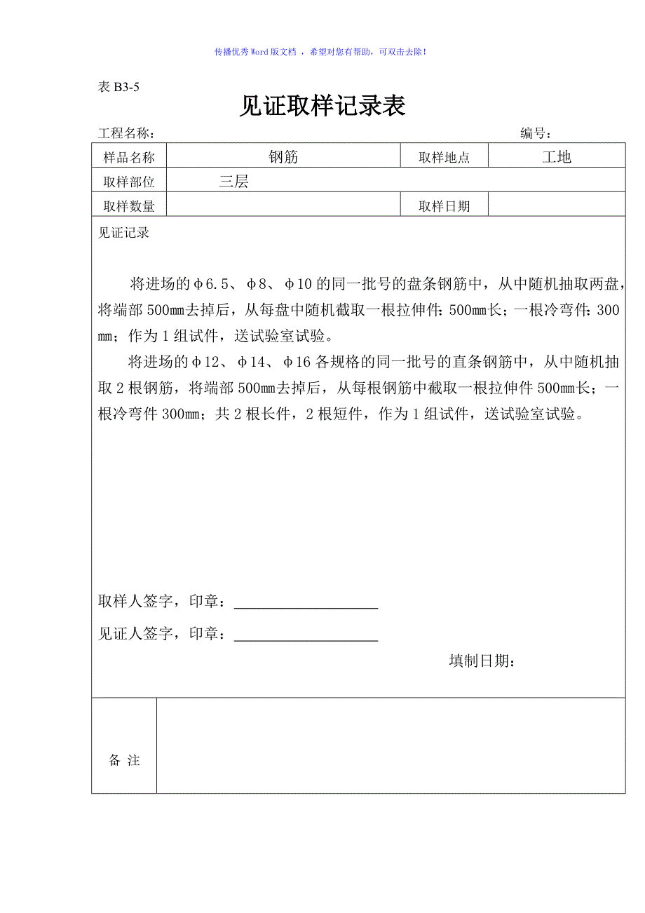 见证取样记录表范例Word版_第1页