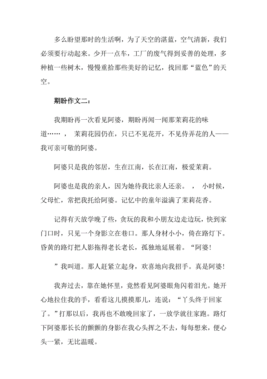 五年级期盼作文5篇400字_第2页