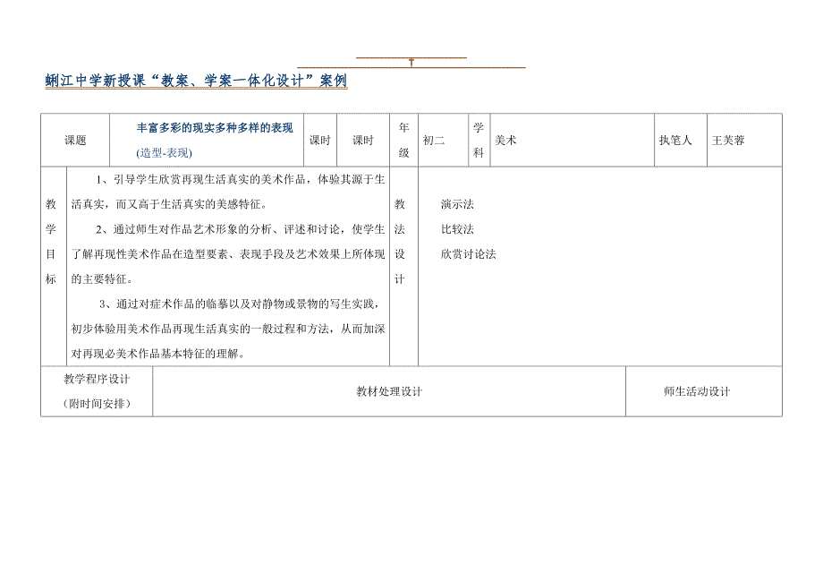 1丰富多彩的现实多种多样的表现教学案一体化_第1页