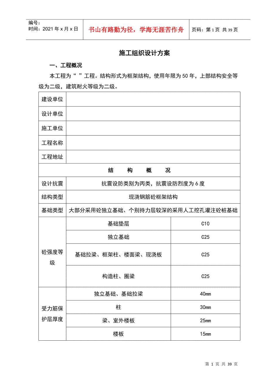 框架结构厂房独立柱基施工组织设计_第1页