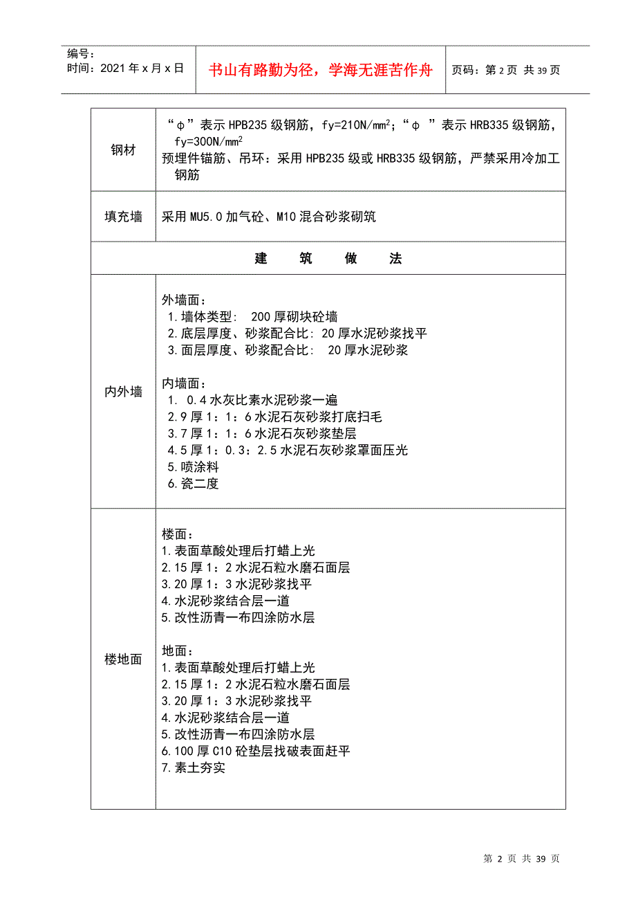 框架结构厂房独立柱基施工组织设计_第2页