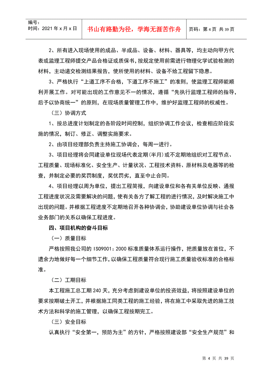 框架结构厂房独立柱基施工组织设计_第4页