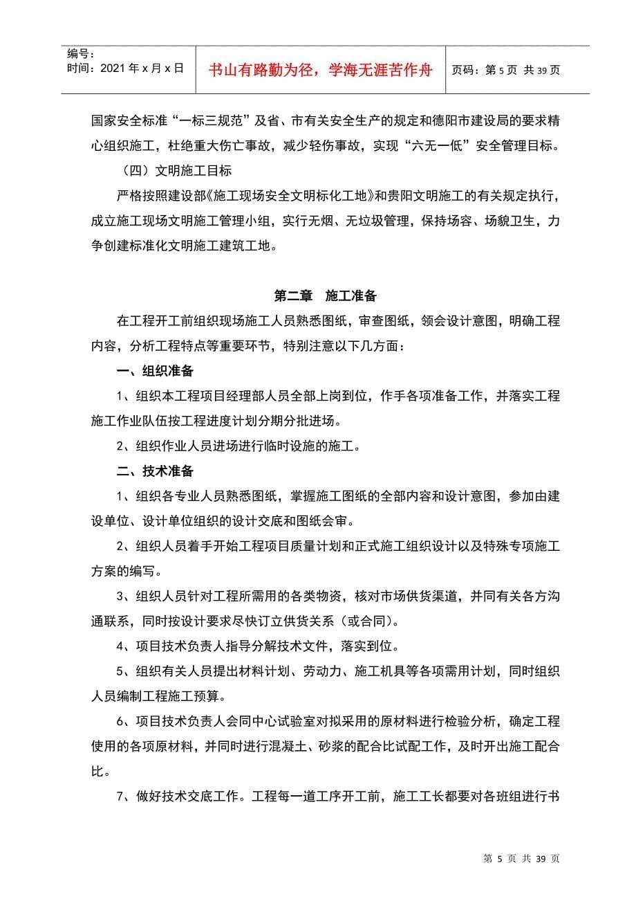 框架结构厂房独立柱基施工组织设计_第5页