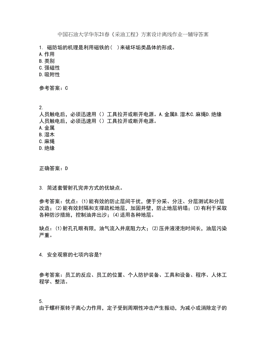 中国石油大学华东21春《采油工程》方案设计离线作业一辅导答案57_第1页