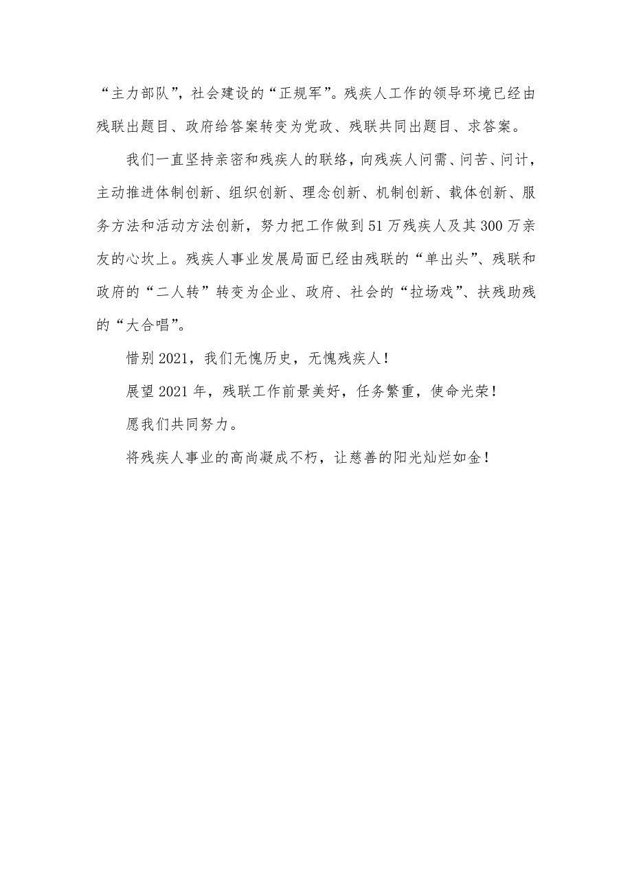 在市残联机关及直属单位迎新春联欢会上的致辞_第2页