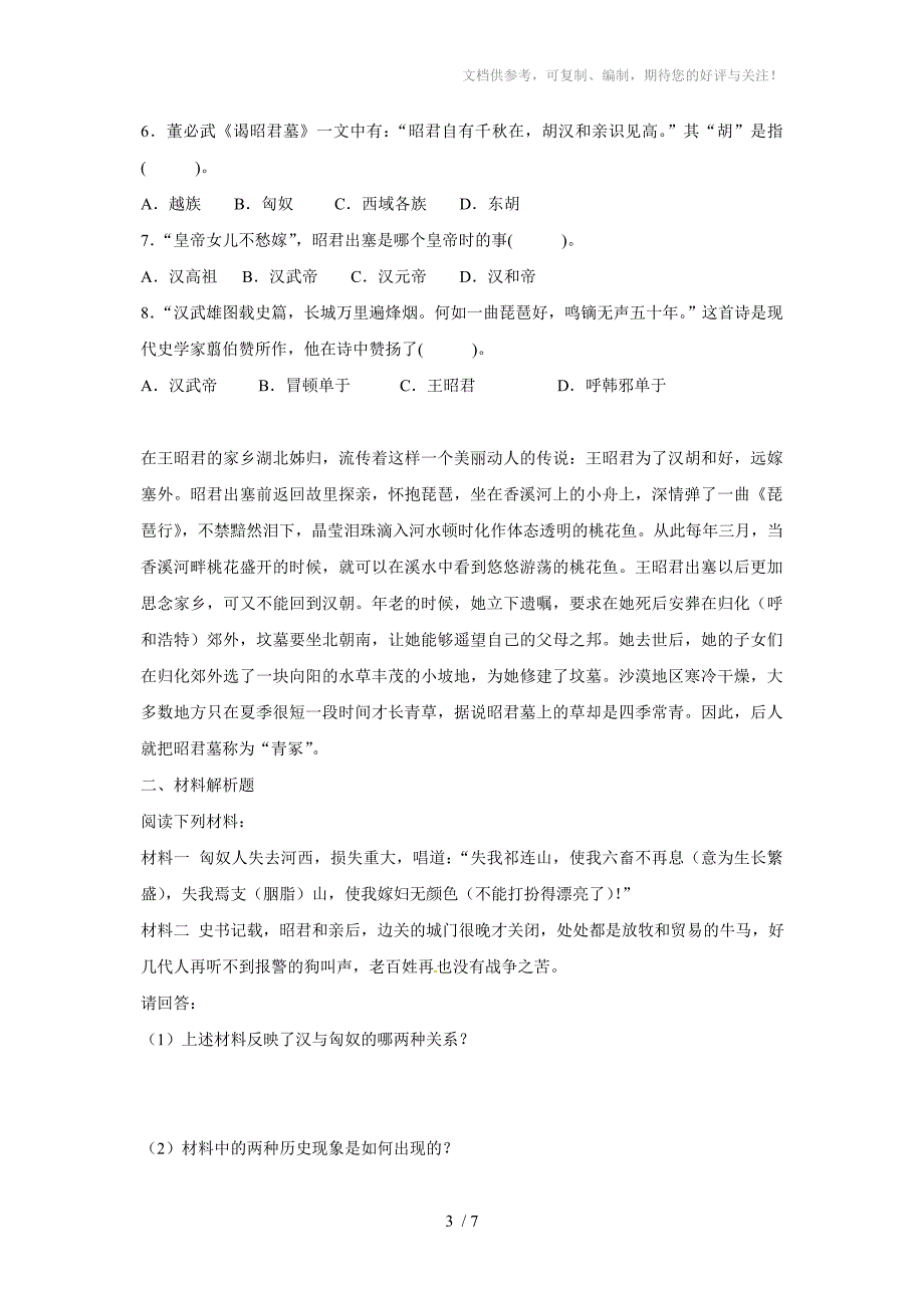 七年级历史匈奴的兴起及与汉朝的和战测试题_第3页