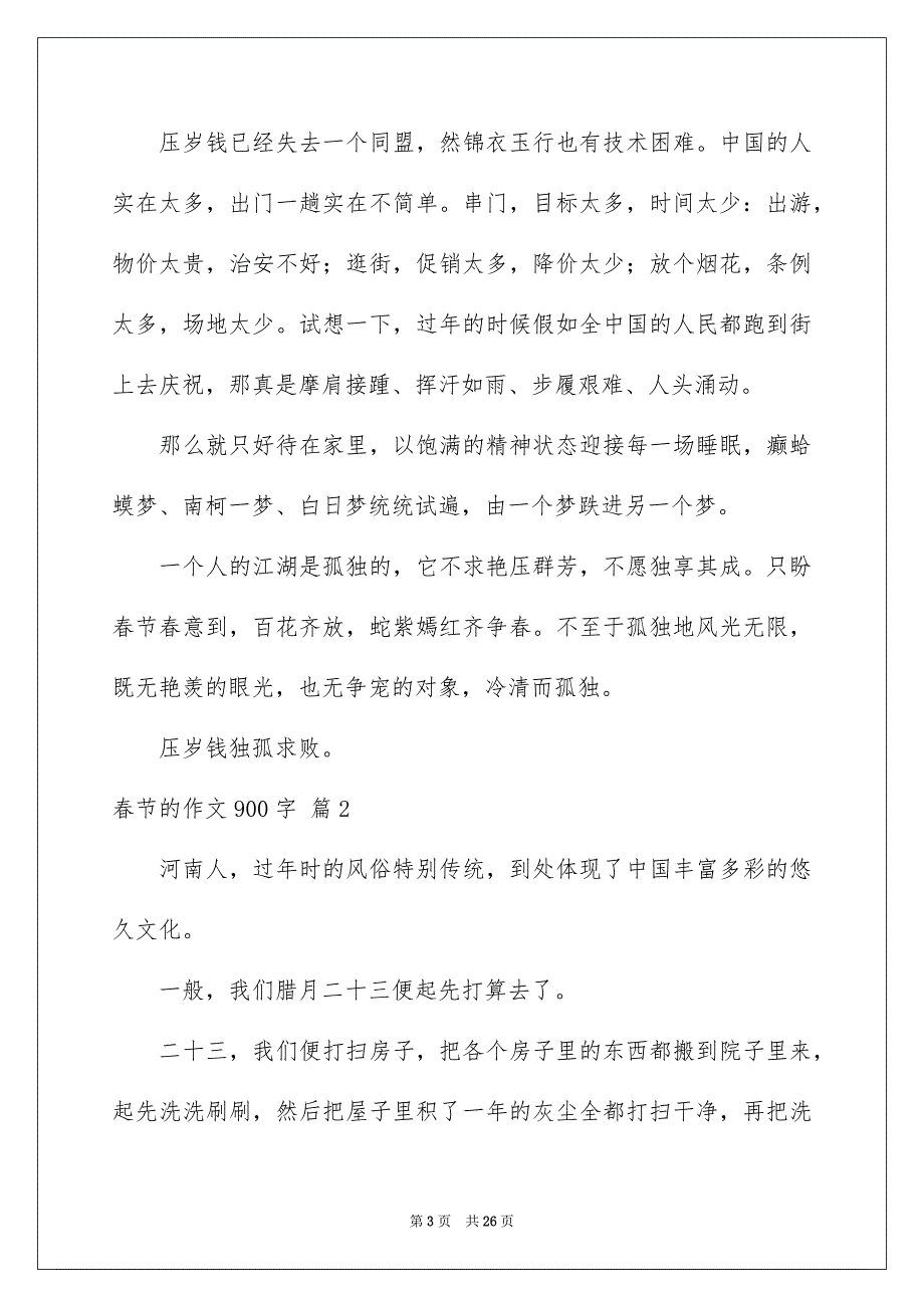 春节的作文900字集锦十篇_第3页