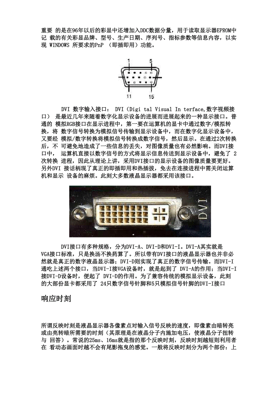 液晶显示器术语详解_第3页