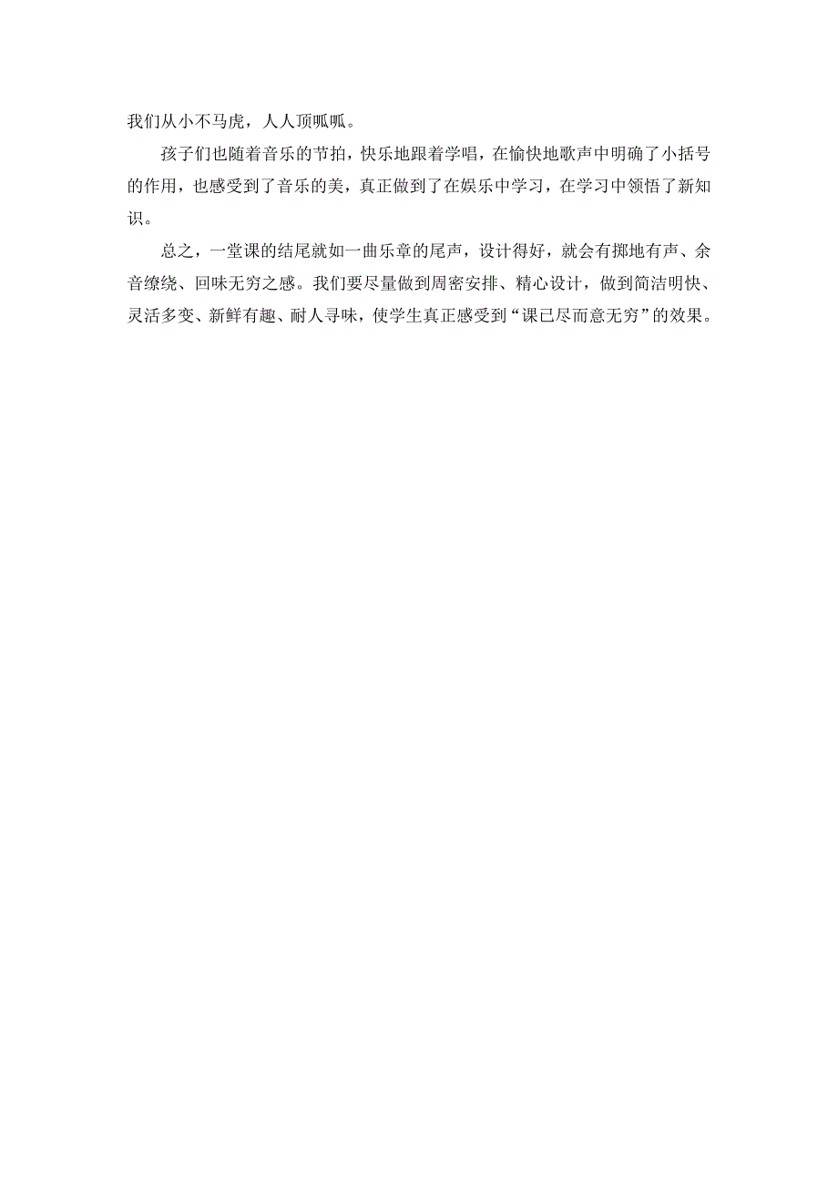 小学数学教学课堂结尾艺术.doc_第4页