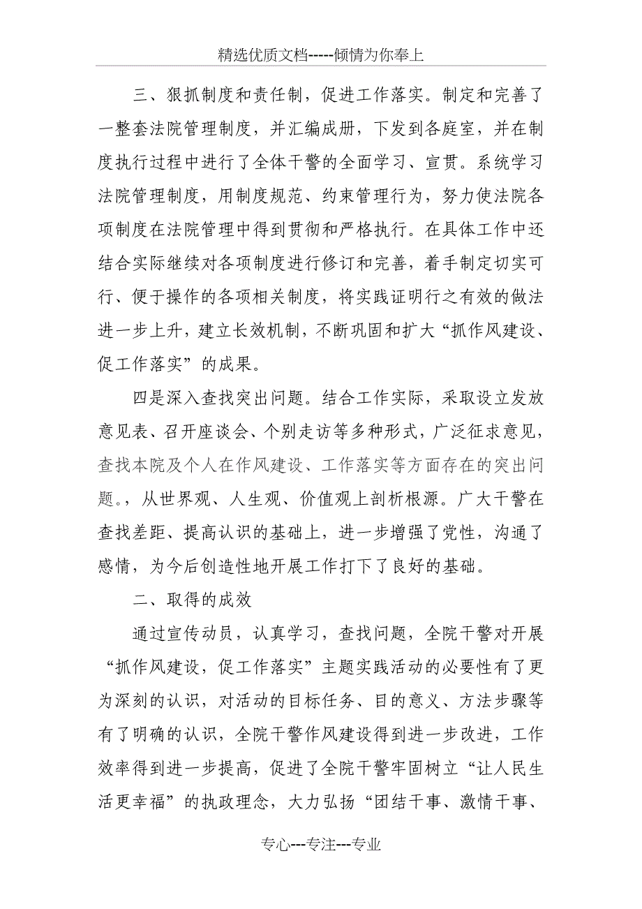 抓作风建设、促工作落实总结_第3页