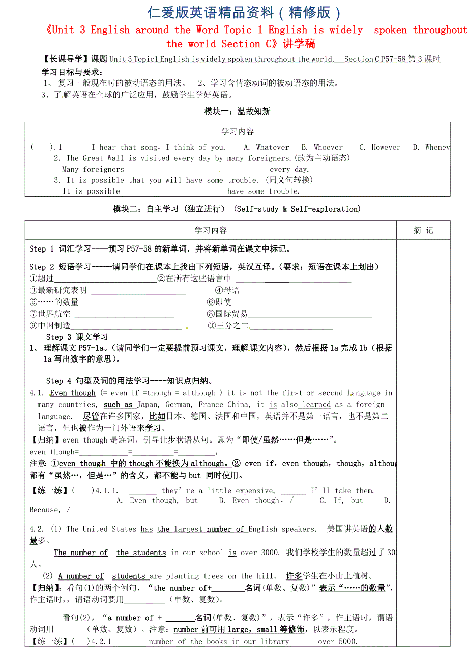 仁爱版九年级上册Unit 3 Topic 1 Section C讲学稿精修版_第1页