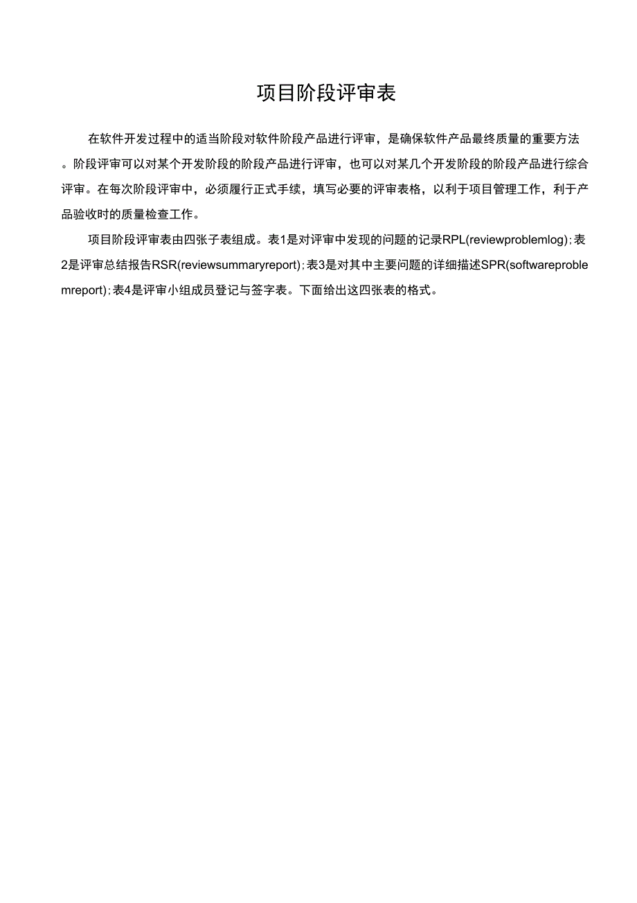 项目阶段评审表_第1页