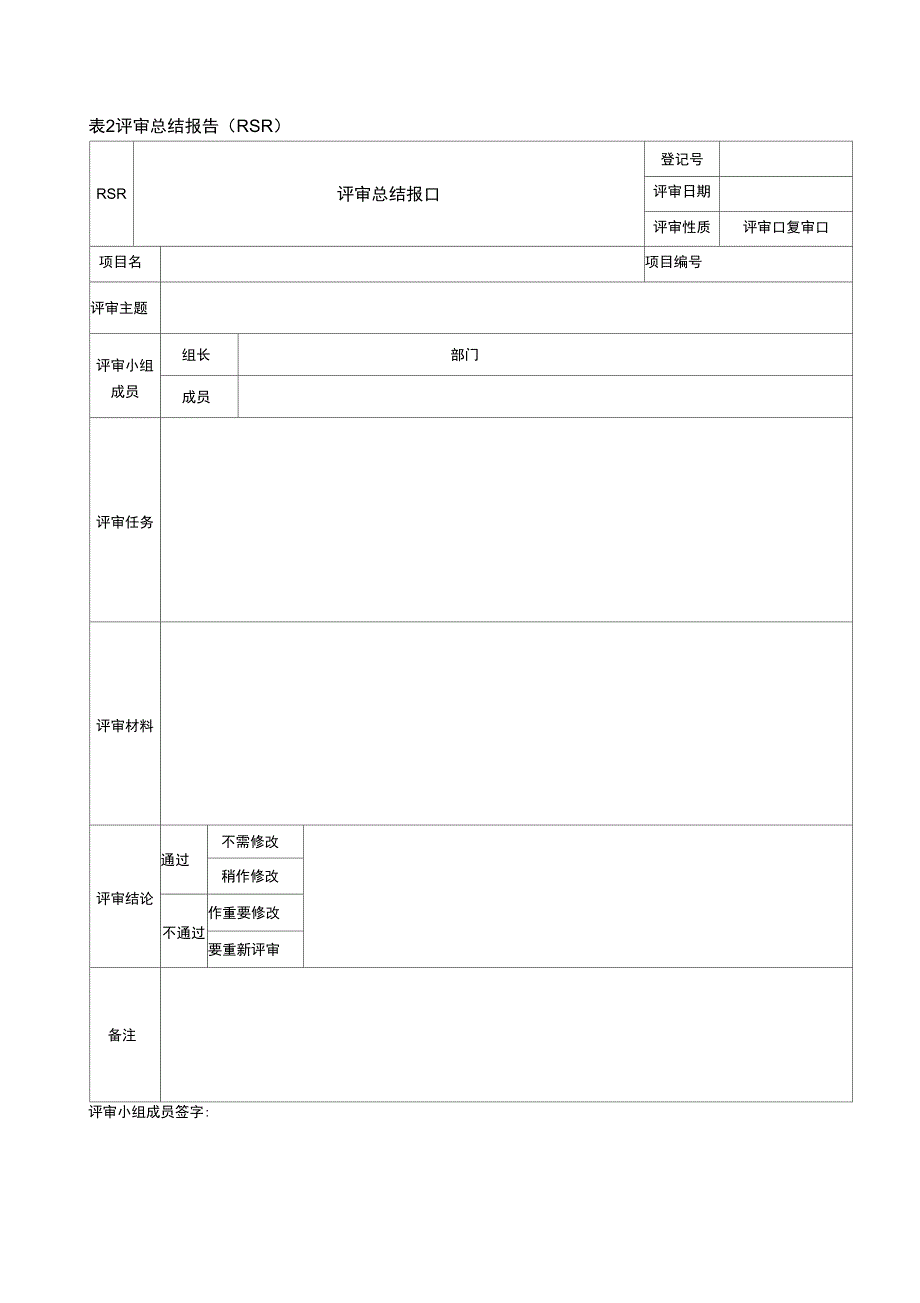 项目阶段评审表_第3页