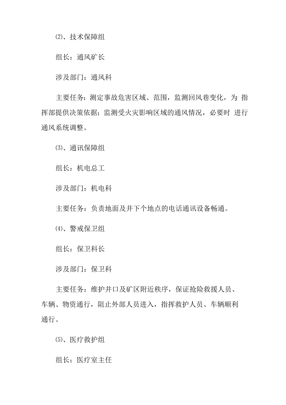 事故应急演练方案_第4页