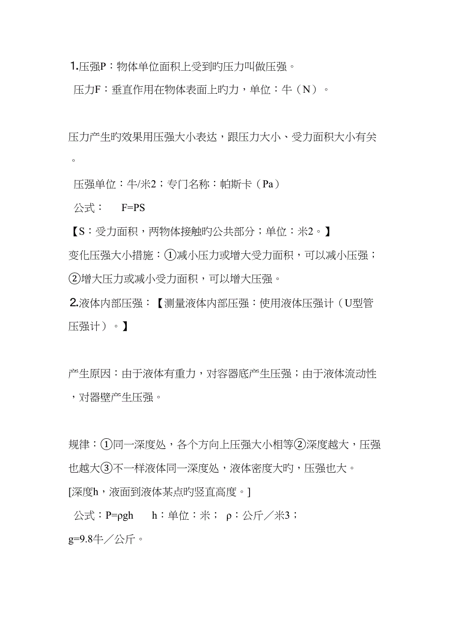 2022年初中物理知识点.doc_第4页