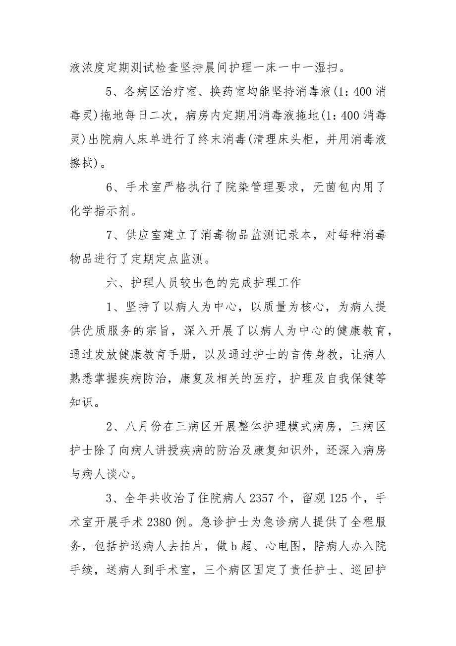 儿科护师年终工作总结范本.docx_第5页