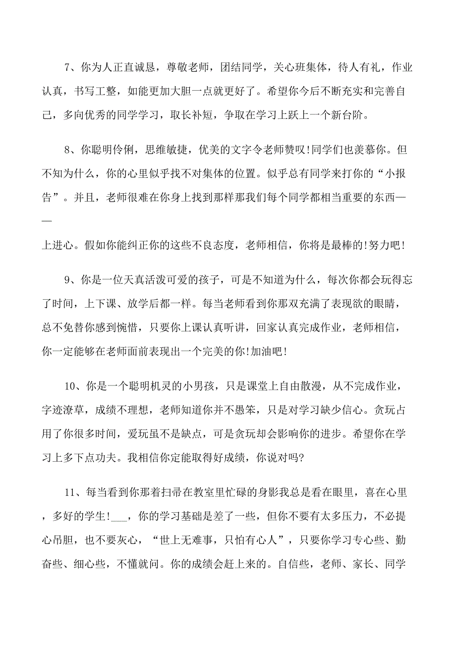 初一学生寒假评语_第2页