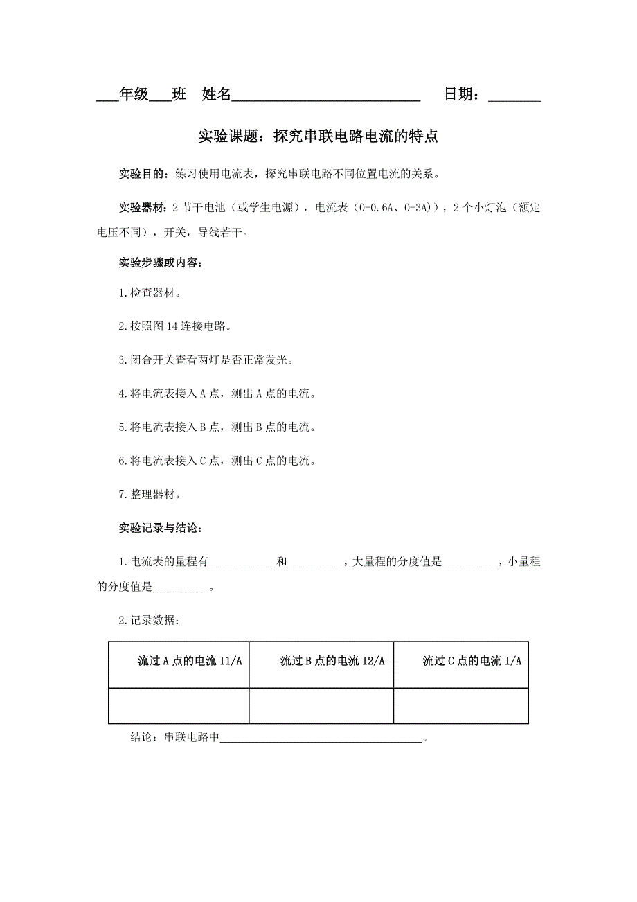 3探究串联电路电流的特点_第1页