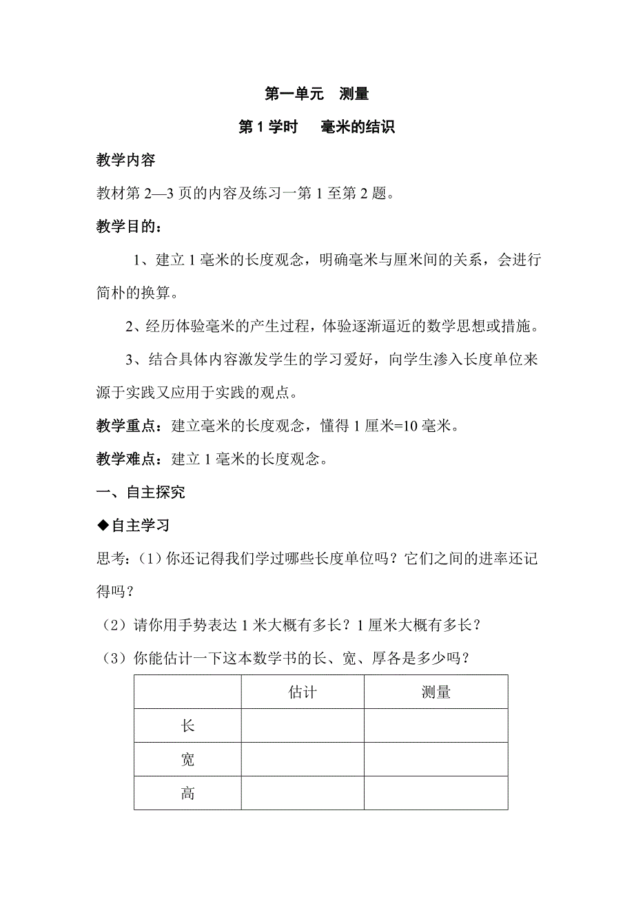 人教版三年级上册第一单元--导学案_第1页