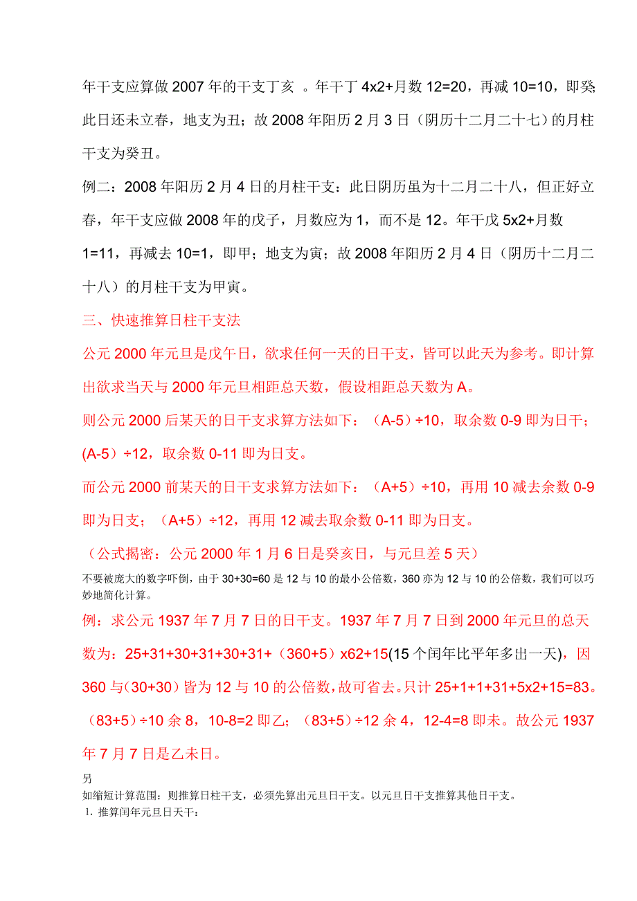 最新快速推算年月日时干支法[1].doc_第3页