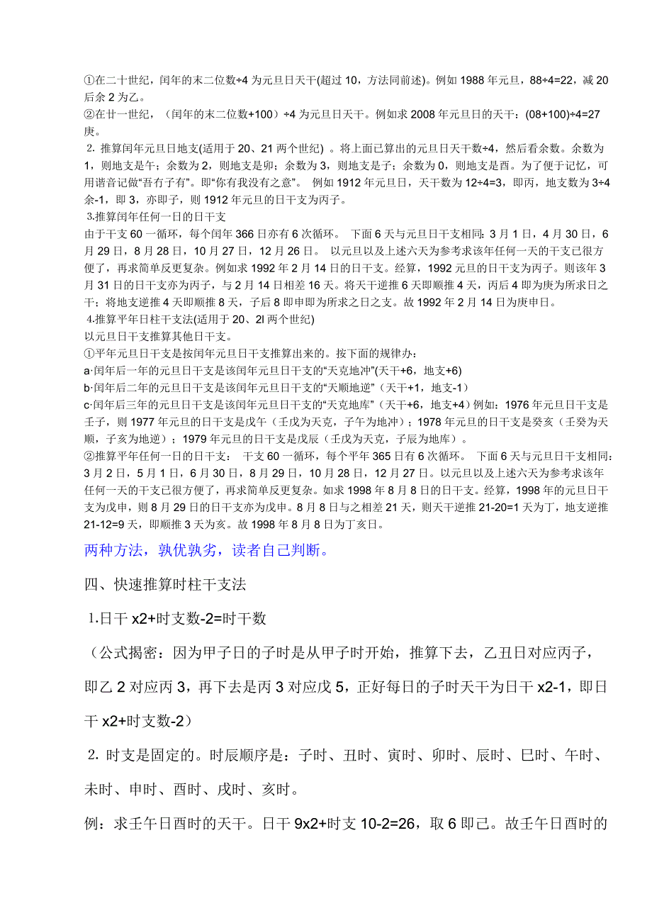 最新快速推算年月日时干支法[1].doc_第4页