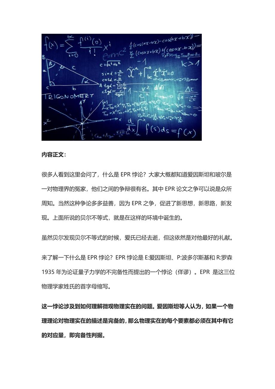 如果你想了解量子力学先来了解一下EPR悖论.doc_第2页