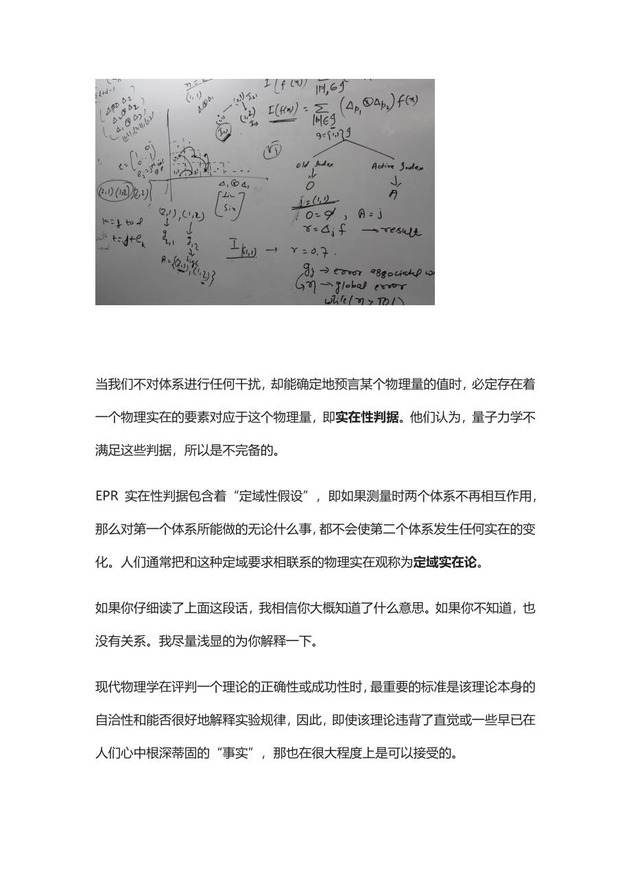 如果你想了解量子力学先来了解一下EPR悖论.doc_第3页