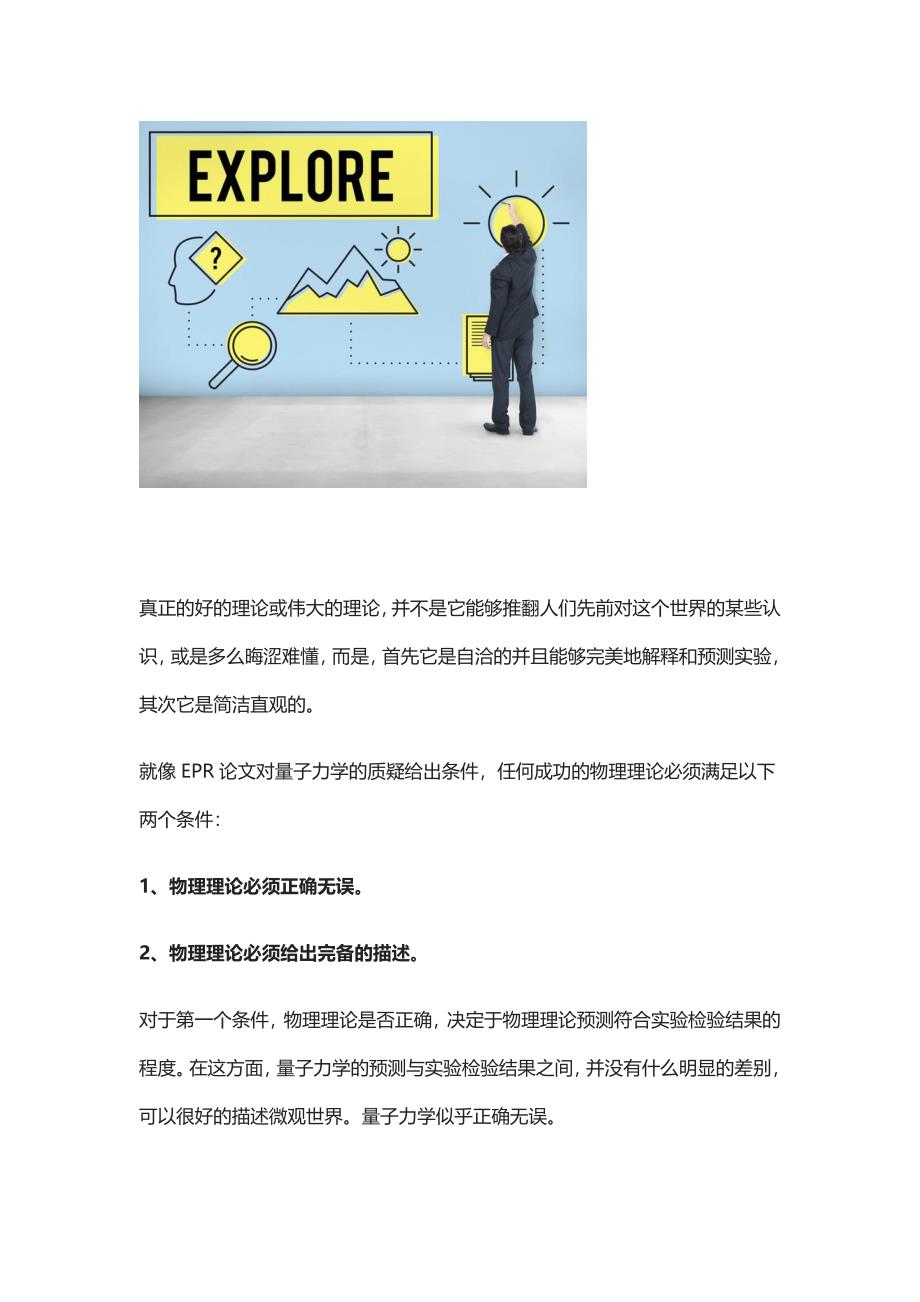 如果你想了解量子力学先来了解一下EPR悖论.doc_第4页