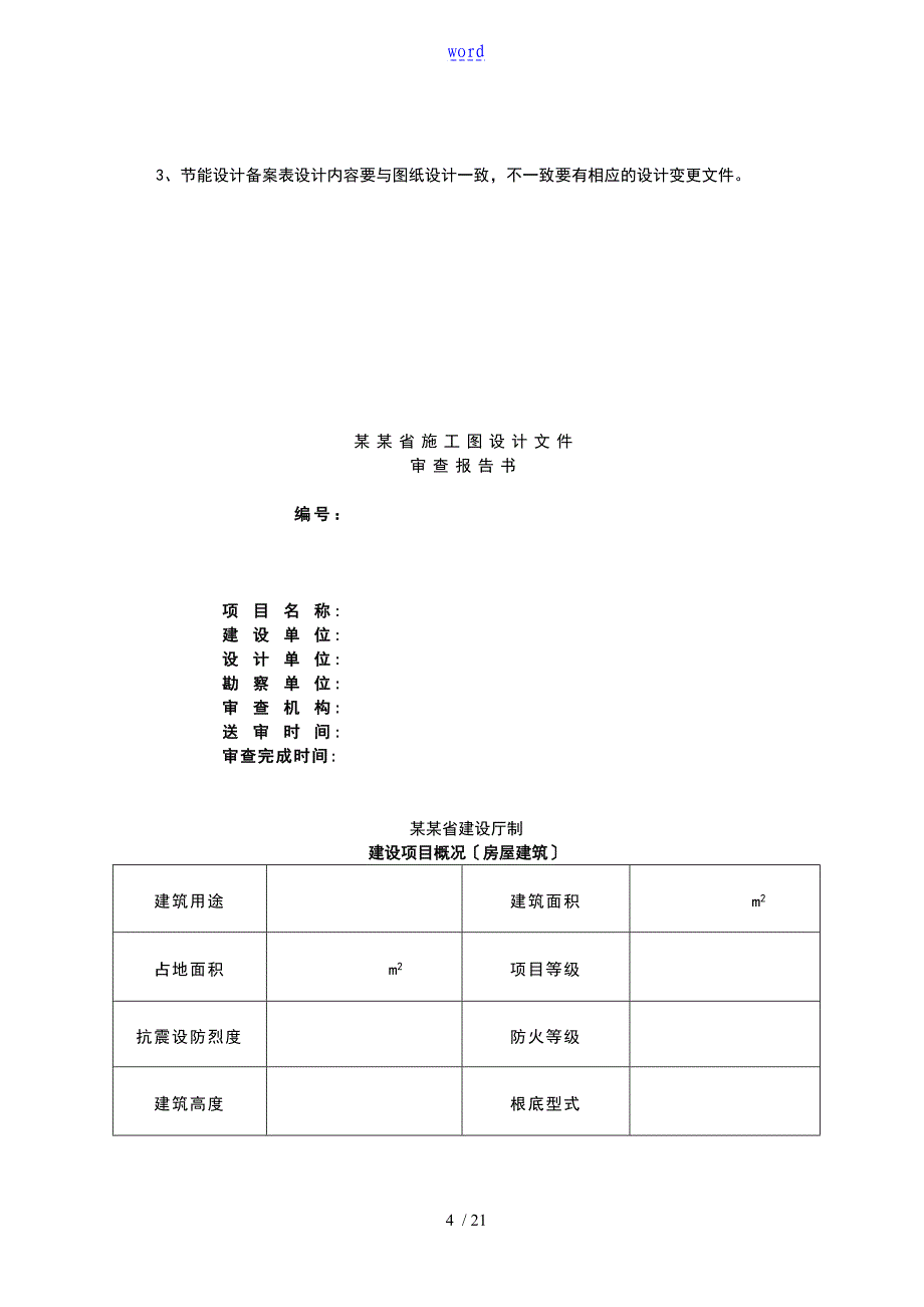 建筑节能专项验收程序_第4页