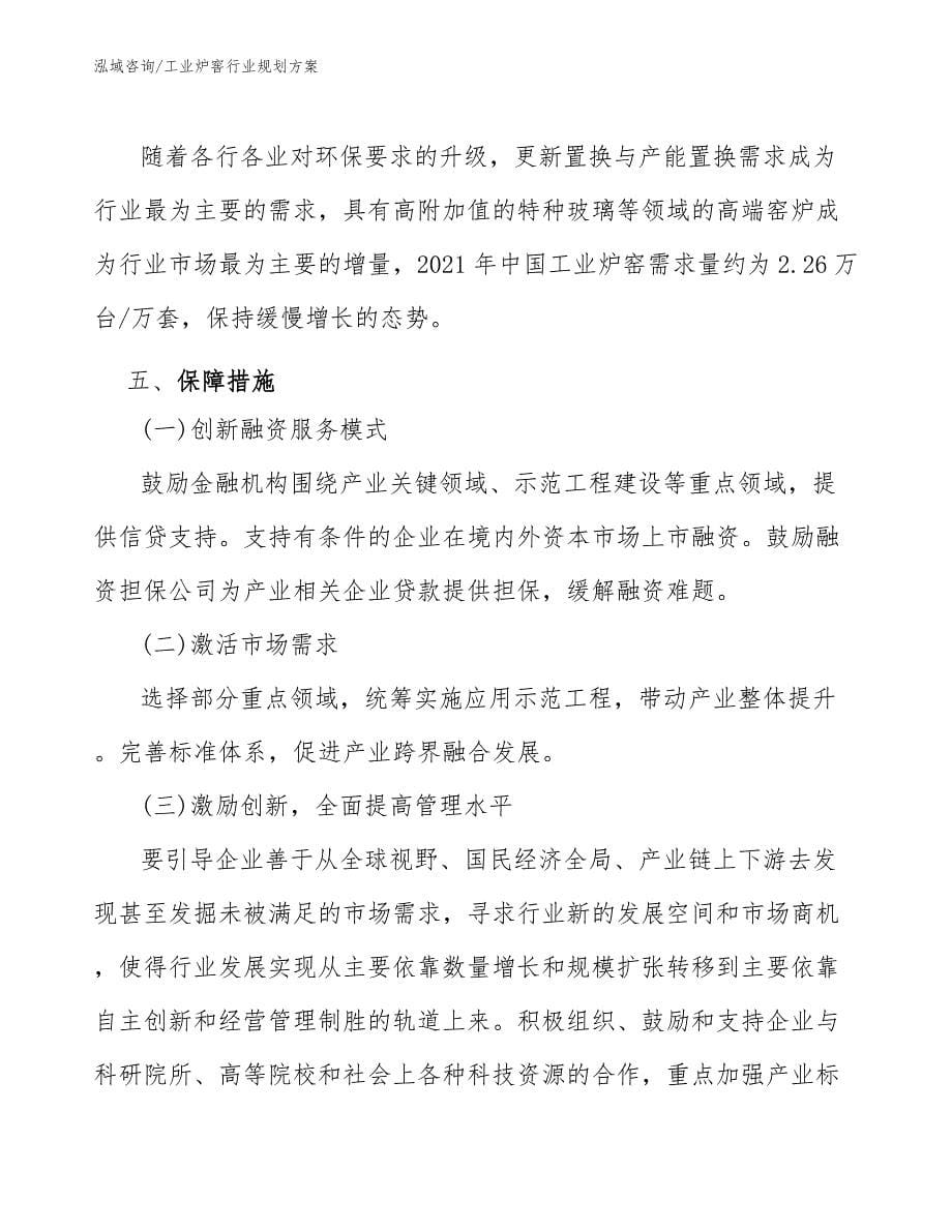 工业炉窖行业规划方案（十四五）_第5页