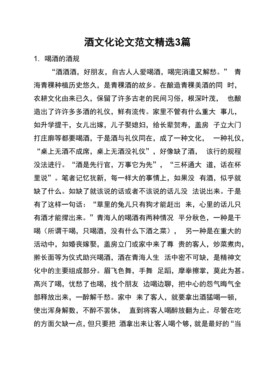 酒文化论文范文精选3篇_第1页