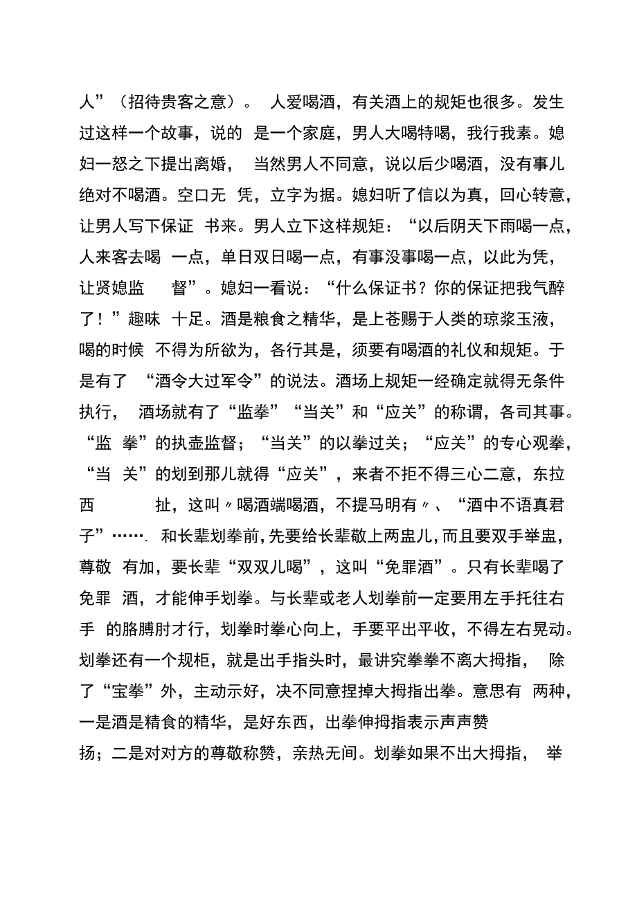 酒文化论文范文精选3篇_第2页