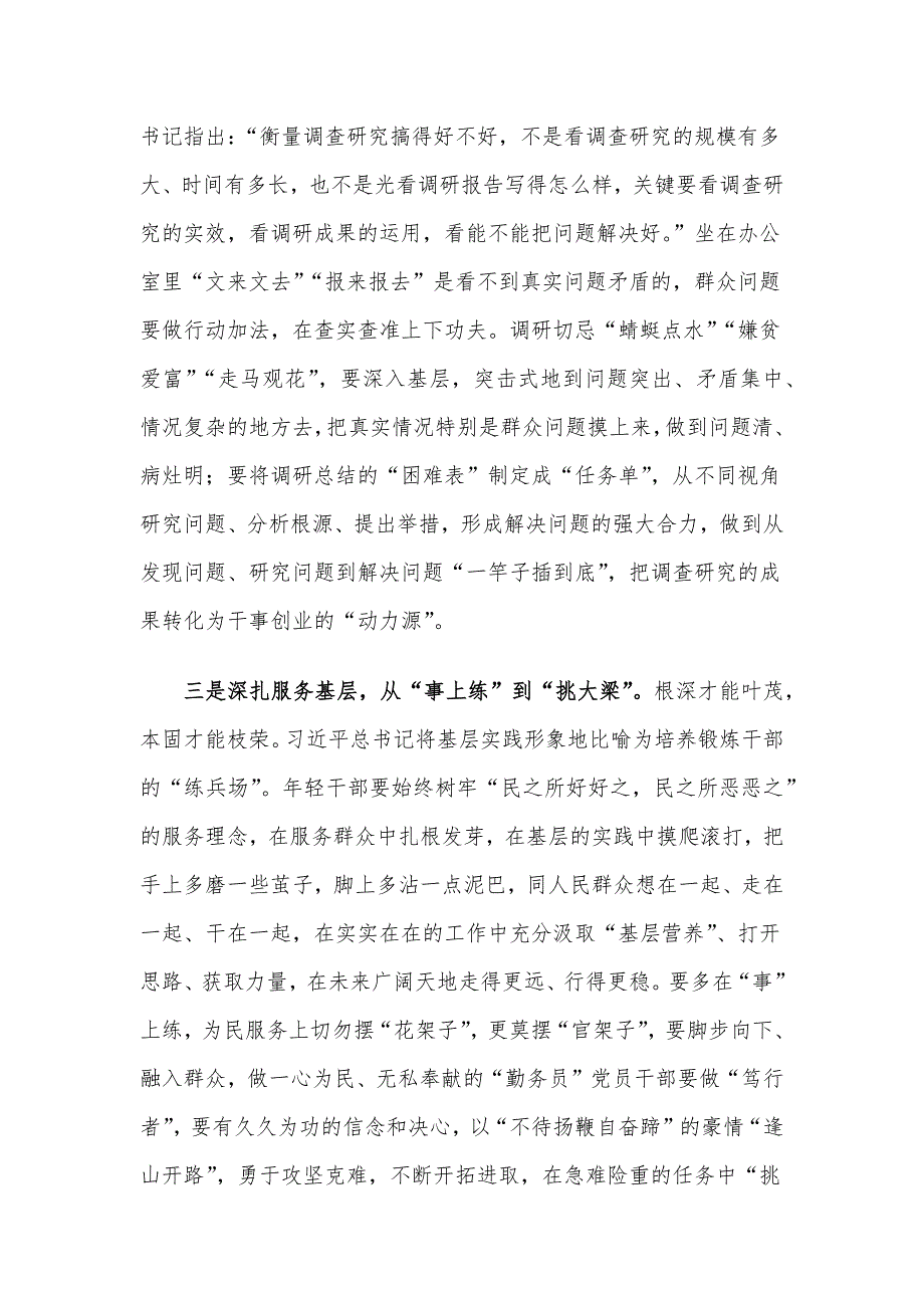 第二批主题教育发言.docx_第2页