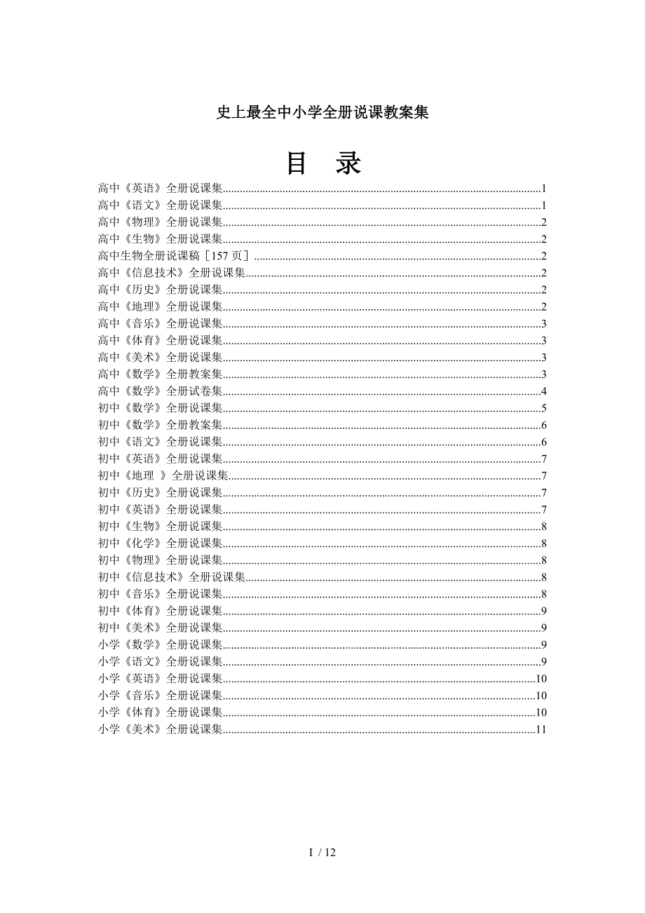 中小学全册说课教案集_第1页