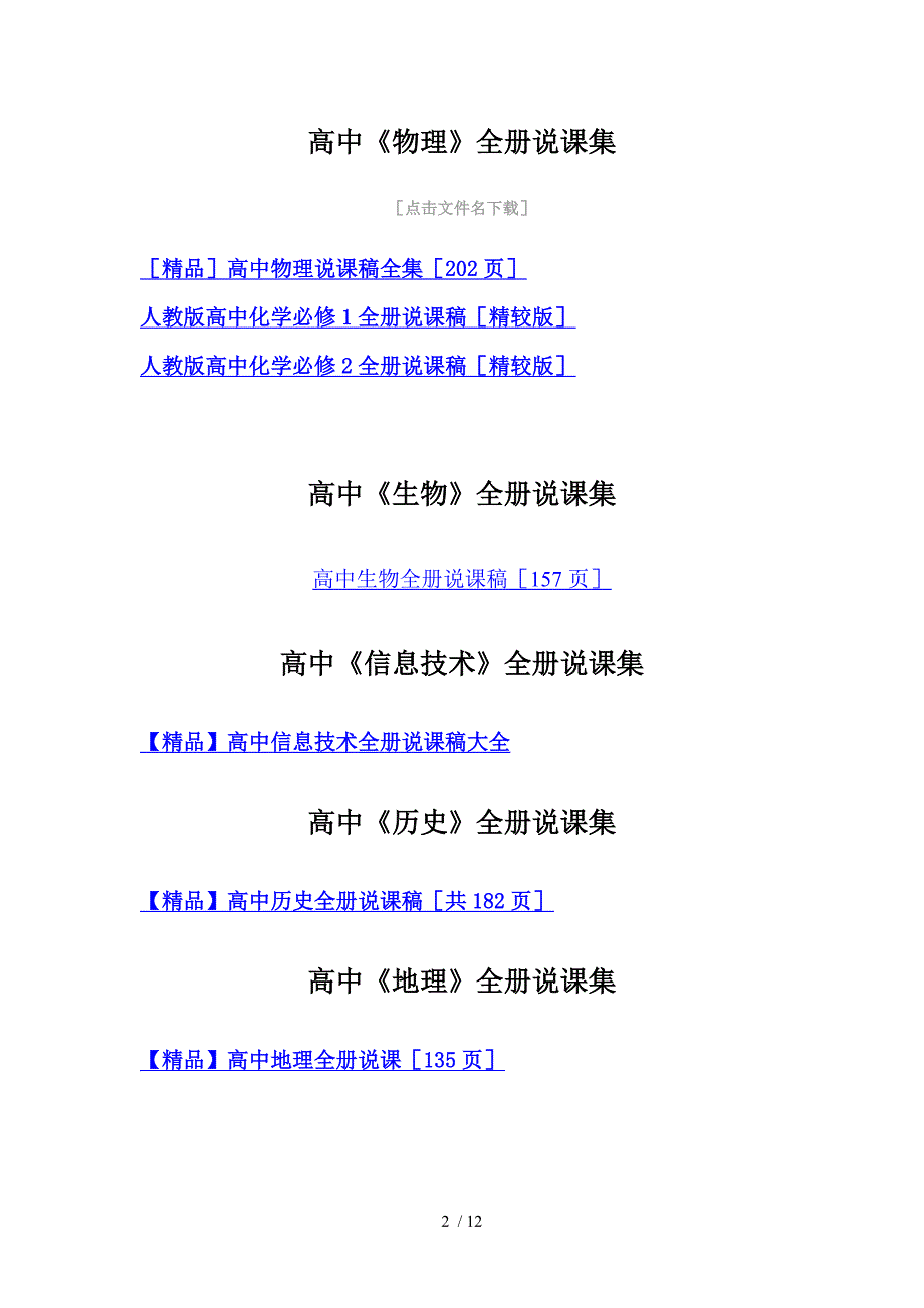 中小学全册说课教案集_第3页