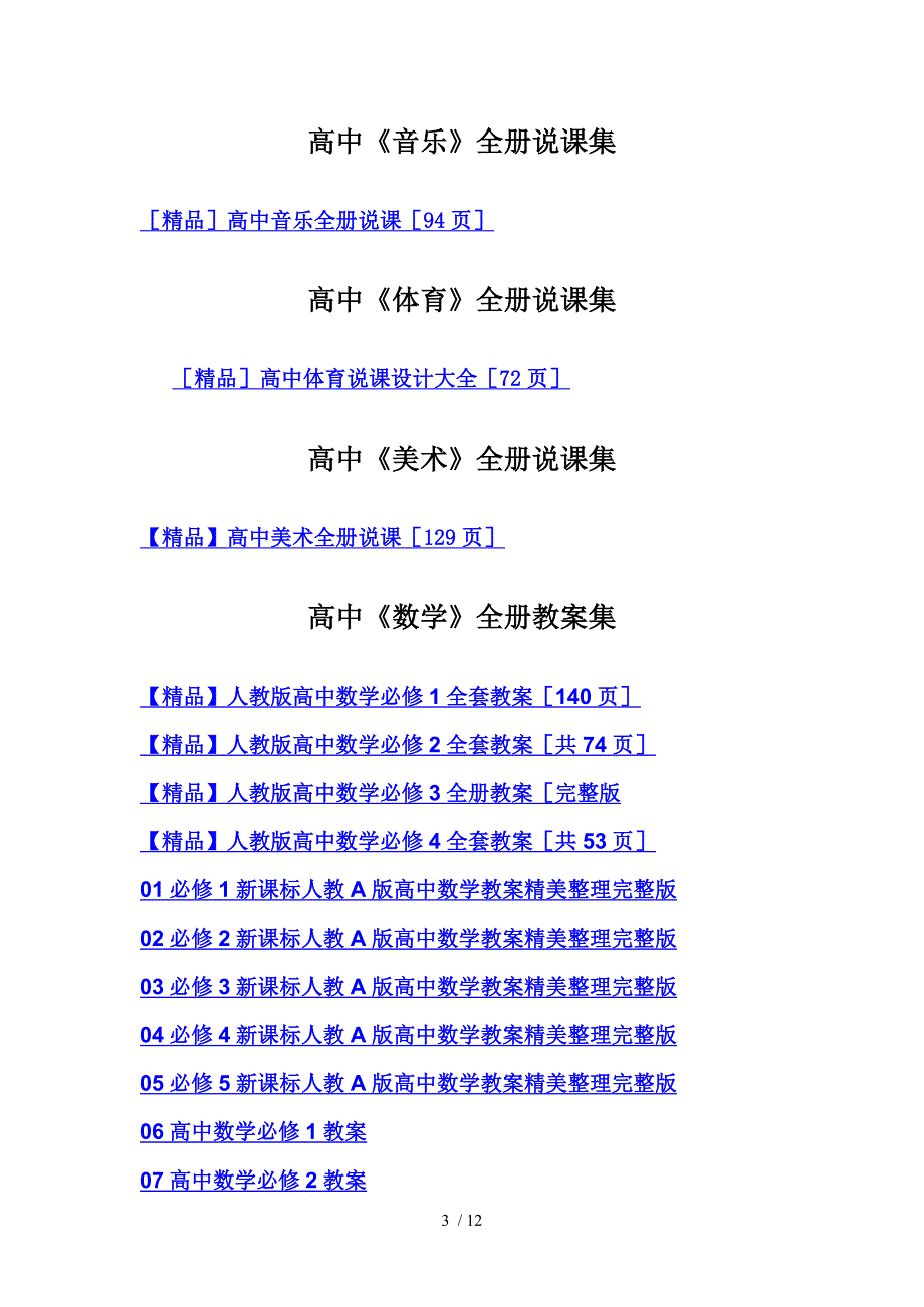 中小学全册说课教案集_第4页