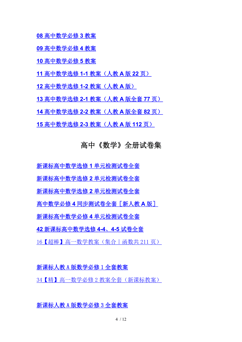 中小学全册说课教案集_第5页